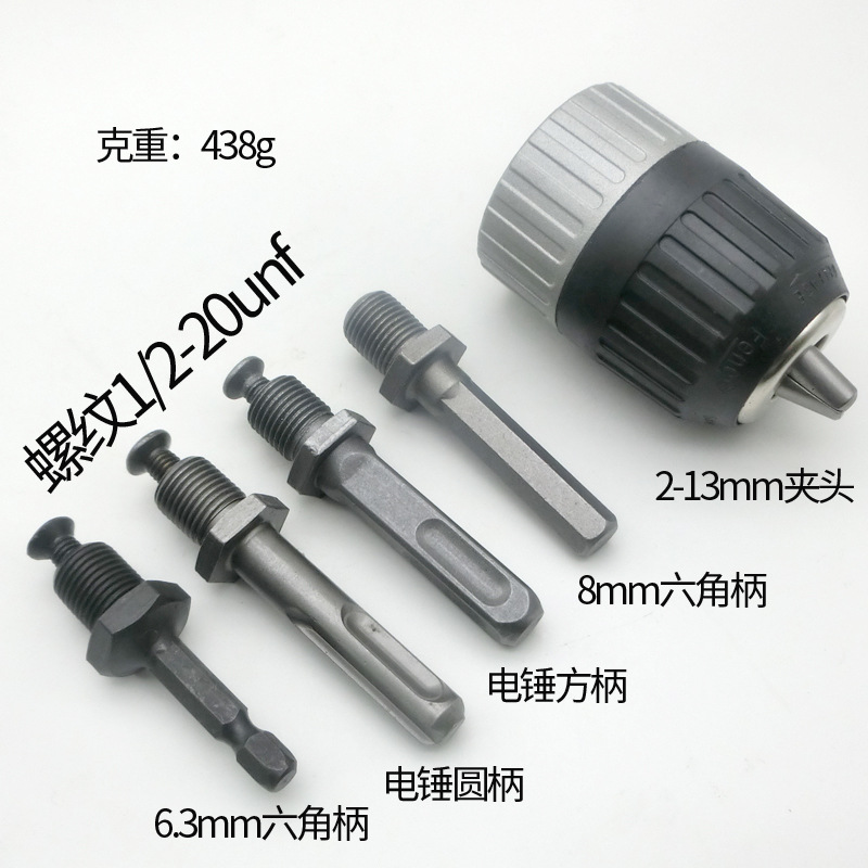 1/2-20unf手紧半金属钻夹头电钻夹头电锤风批六角连接杆套装组件