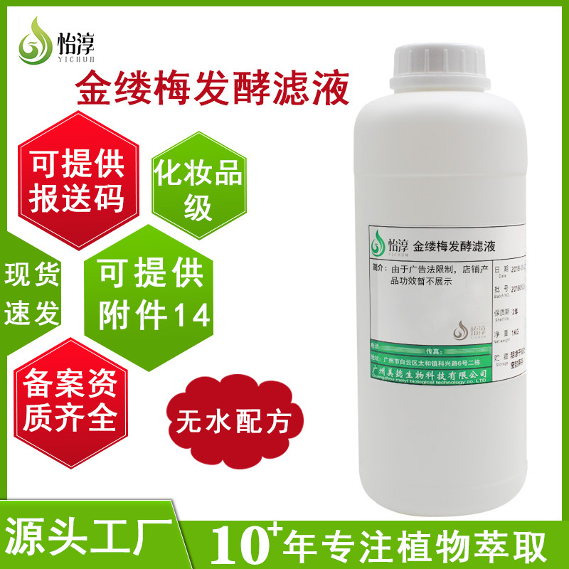 无水配方金缕梅发酵产物滤液1KG 化妆品护肤原料 金缕梅发酵原液