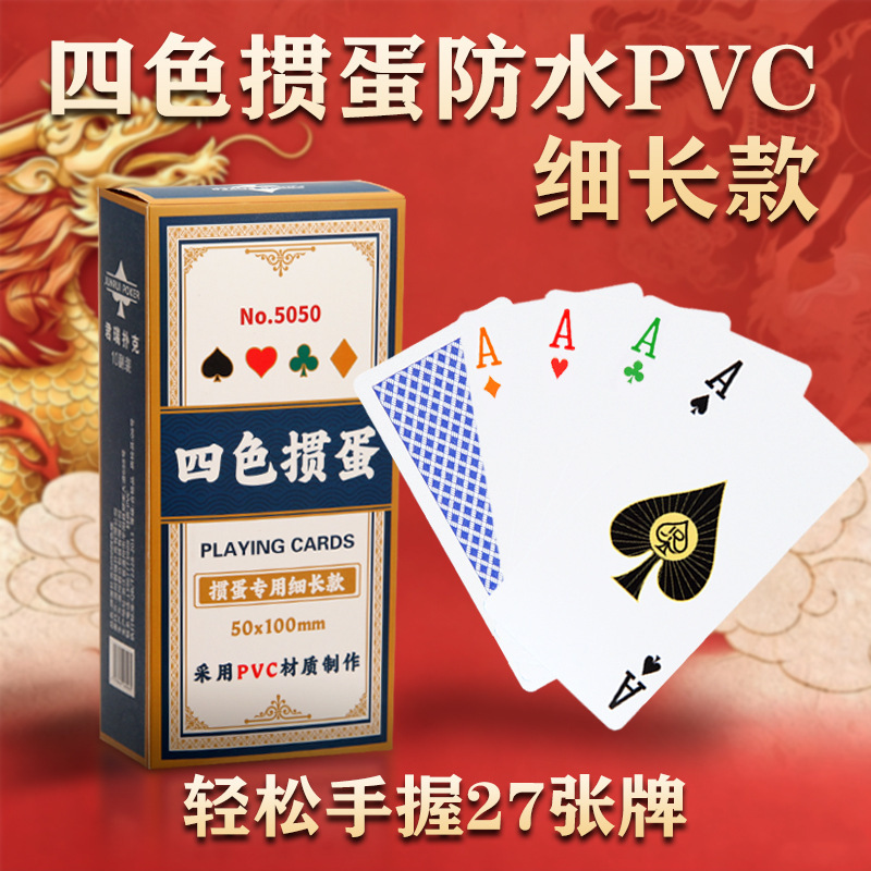 Special Playing Cards for Guandan, Four-Color, Slim, Waterproof, Anti-Folding, Made of High-Quality Pvc Plastic with Large Characters, Available for Wholesale Special Playing Cards for Guandan, Four-Color, Slim, Waterproof, Anti-Folding, Made of High-Quality Pvc Plastic with Large Characters, Available for Wholesale