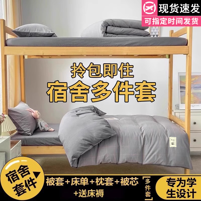 Juego de cama de dormitorio de estudiantes universitarios de tres piezas sábanas de algodón de algodón, funda de edredón, funda de edredón, juego de ropa de cama de seis piezas