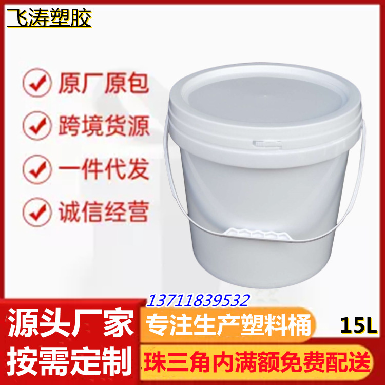 15L压盖密封桶塑料桶包装桶16GK桶颜色提手可定工厂批发支持印刷