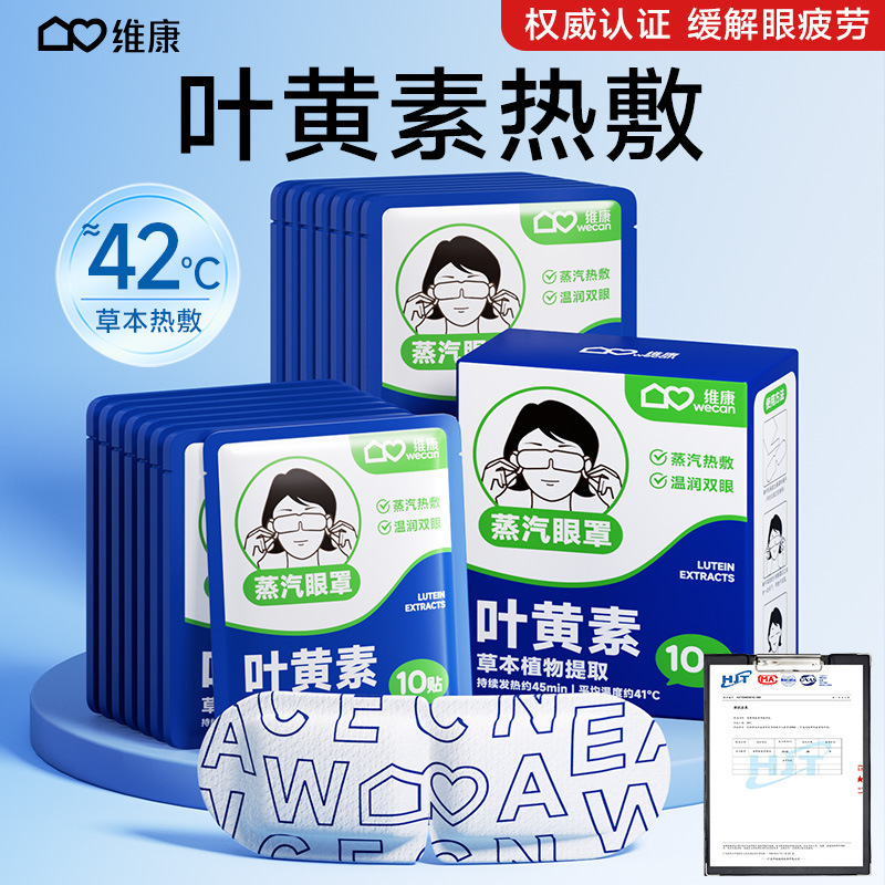 Herbal steam eye mask wholesale lunch break sleep shading eye mask relieve eye fatigue steam hot compress lutein eye patch