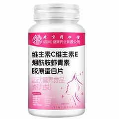 北京同仁堂维生素C维生素E烟酰胺虾青素胶原蛋白片多种复合咀嚼片