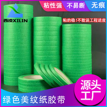 绿色美纹纸胶带喷漆分色遮蔽美缝耐高温外墙真石漆专用遮蔽专用