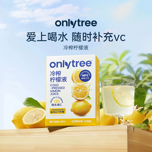 Onlytree Cold-Pressed Lemon Juice Cold Brew Lemon Juice Water Drink Vitamin Nfc Juice Sucrose-Free Drink