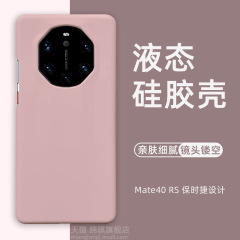 華為mate40RSポルシェ携帯ケースの新型60rsポルシェmate40rs液体シリコンケースを適用する