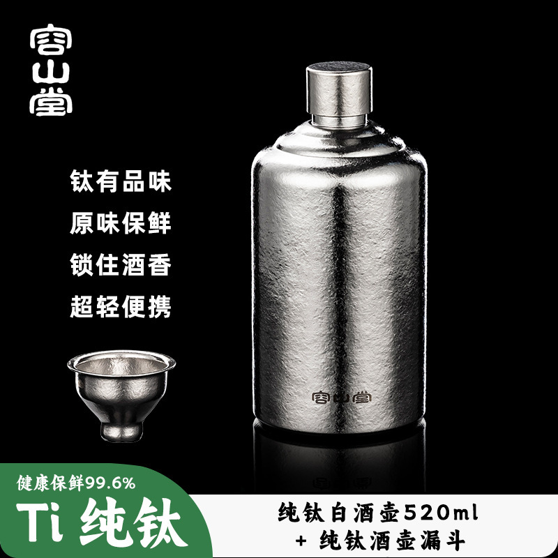 容山堂纯钛户外随身酒壶便携式高端精致空酒瓶白酒壶小酒壶装白酒|undefined