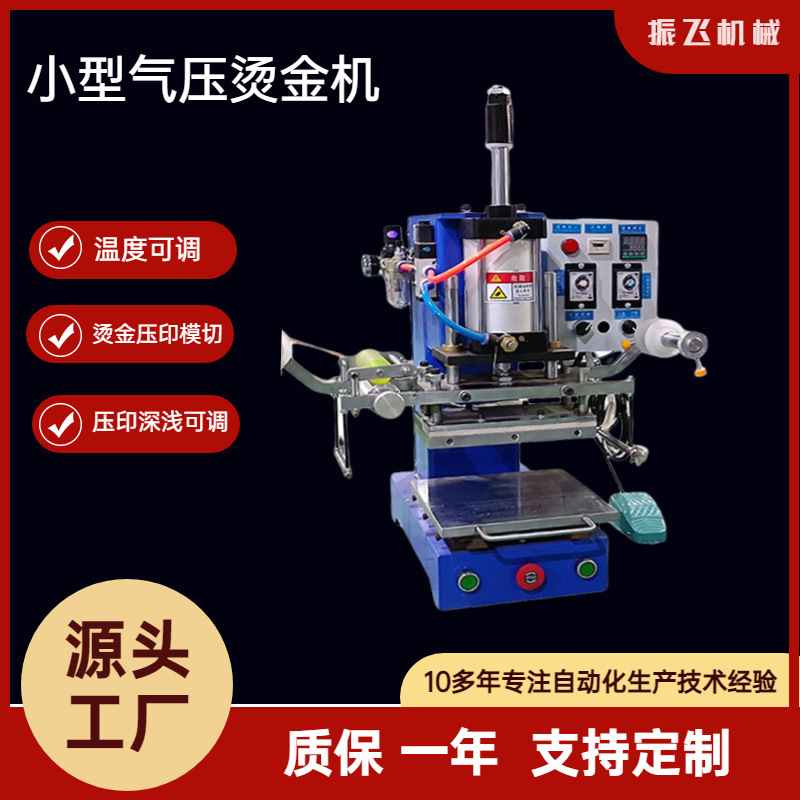 手机壳烫金机自动气压烫印机塑料膜压痕机气动皮革压唛机