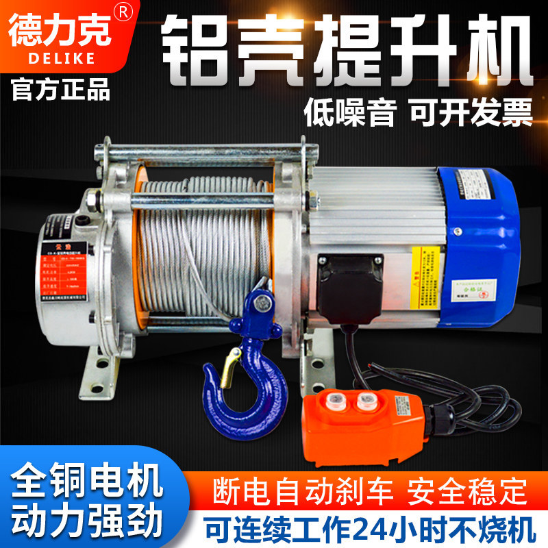 多功能铝壳提升机小型电动吊机建筑电动葫芦220V380V 电动卷扬机