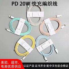 新型マカロン編組pd20w急速充電データ線はiphone13アップルの携帯電話データ線卸売りに適している