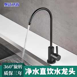 304不锈钢枪灰黑色净水器龙头厨房纯净水机开关水槽混水龙头