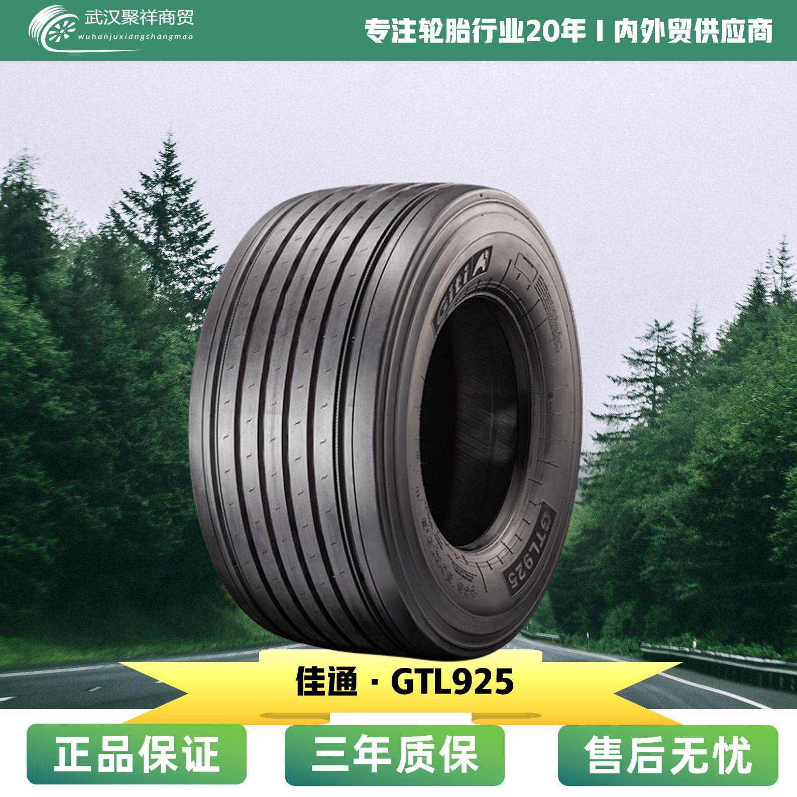 佳通轮胎435/50R19.5花纹GTL925 耐磨省油低生热轮胎