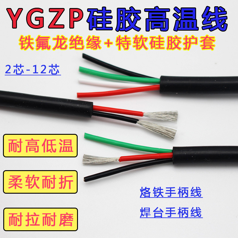 多芯特软铁氟龙硅胶线2 3 4 5 6 7 8 10 12芯焊台风枪手柄线散卖