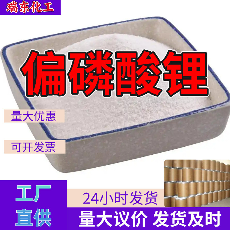 Lithium Phosphite Source Factory Industrial Grade Analysis Customer-Centric Service to Satisfaction Shandong Zhejiang Shanghai Lithium Phosphite Source Factory Industrial Grade Analysis Customer-Centric Service to Satisfaction Shandong Zhejiang Shanghai