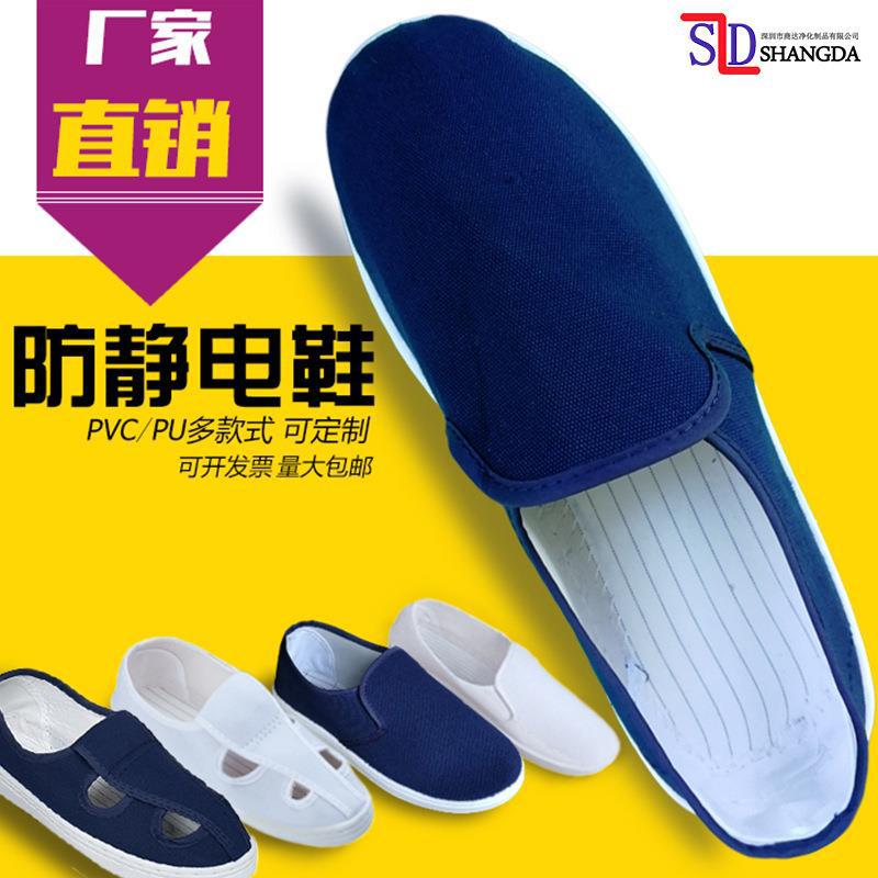 防静电帆布四眼鞋 PU无尘车间工作布鞋PVC四眼鞋中巾鞋无尘鞋布鞋
