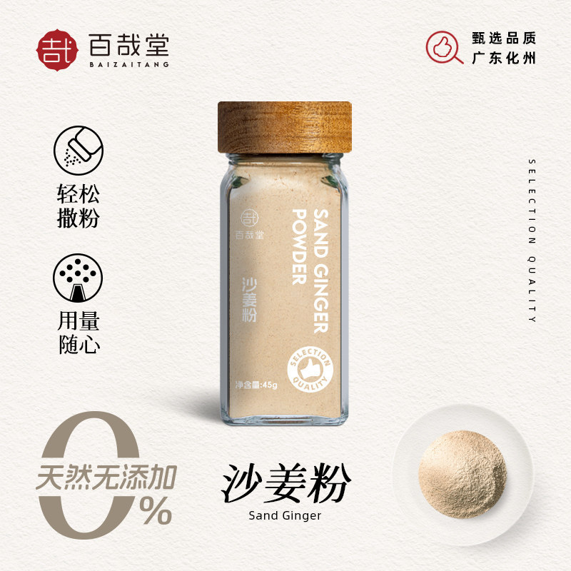 百哉堂正宗纯沙姜粉食用商家用盐焗鸡调味专用大蒜生姜洋葱五香粉