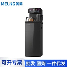 美菱C960茶吧机智能遥控家用立式饮水机全自动温热触控厂家批发