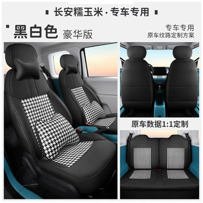 Modelə uyğun (Original) oturacaq örtükləri: cover modification Chang'an Lumin special - black-and-white-deluxe-edition-for-glutinous-corn-special-car