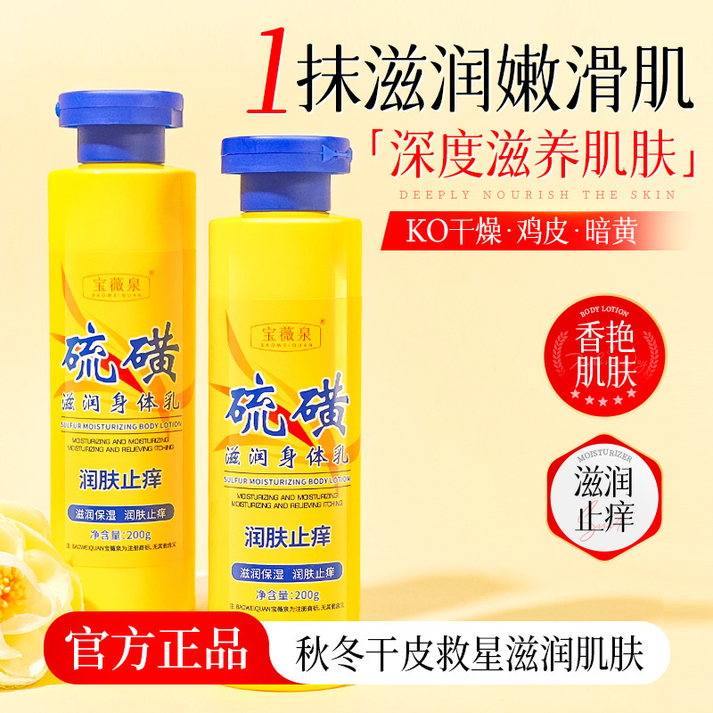 Baojiquan azufre anti-acné loción corporal para la piel hidratante invierno invierno anti-sequedad y picazón rehidratación hidratante fabricante