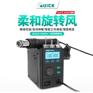 QUICK 2008D Hot Air Gun Soldering Station Rotary Air Constant Temperature LCD Mobile Phone Maintenance Digital Display Hot Air Soldering Station