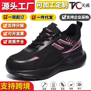 四季新款劳保安全鞋女款防砸防刺穿轻便舒适透气工地工作老保批发