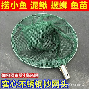 Solid Stainless Steel Thickened Fishing Net with No Knots for Catching Fish, Small Fish, Shrimp, and Loaches