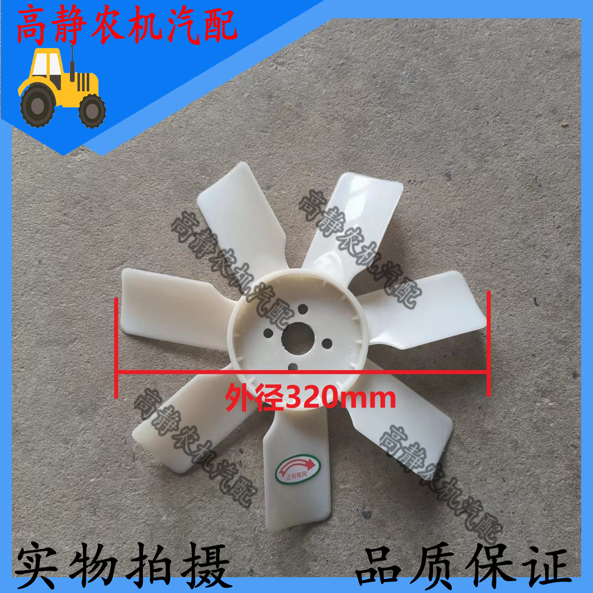 时风380正转吸风风扇 时风柴油机农用机三轮车配套水箱散热风扇