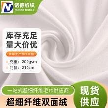 厂家白色现货210cm超细纤维双面绒 锦涤双面绒速干毛巾沙滩巾面料