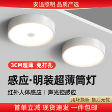 LED智能人体感应筒灯明装免开孔射灯红外线感应桶灯天花吸顶筒灯