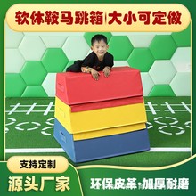 幼儿园软体鞍马跳箱分腿跳跃山羊跳儿童感统体能训练器材跳马组合