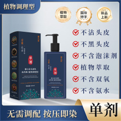 Jiang Xiaocai の単回染毛剤は植物ベースで、髪を傷つけず、白髪をカバーし、漂白せずに自宅で髪を染めることができます。