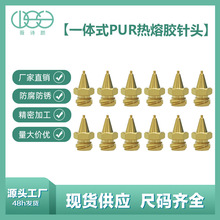 一體式PUR熱熔膠針頭雙螺紋金屬不銹鋼點膠機針頭高精密點膠針頭