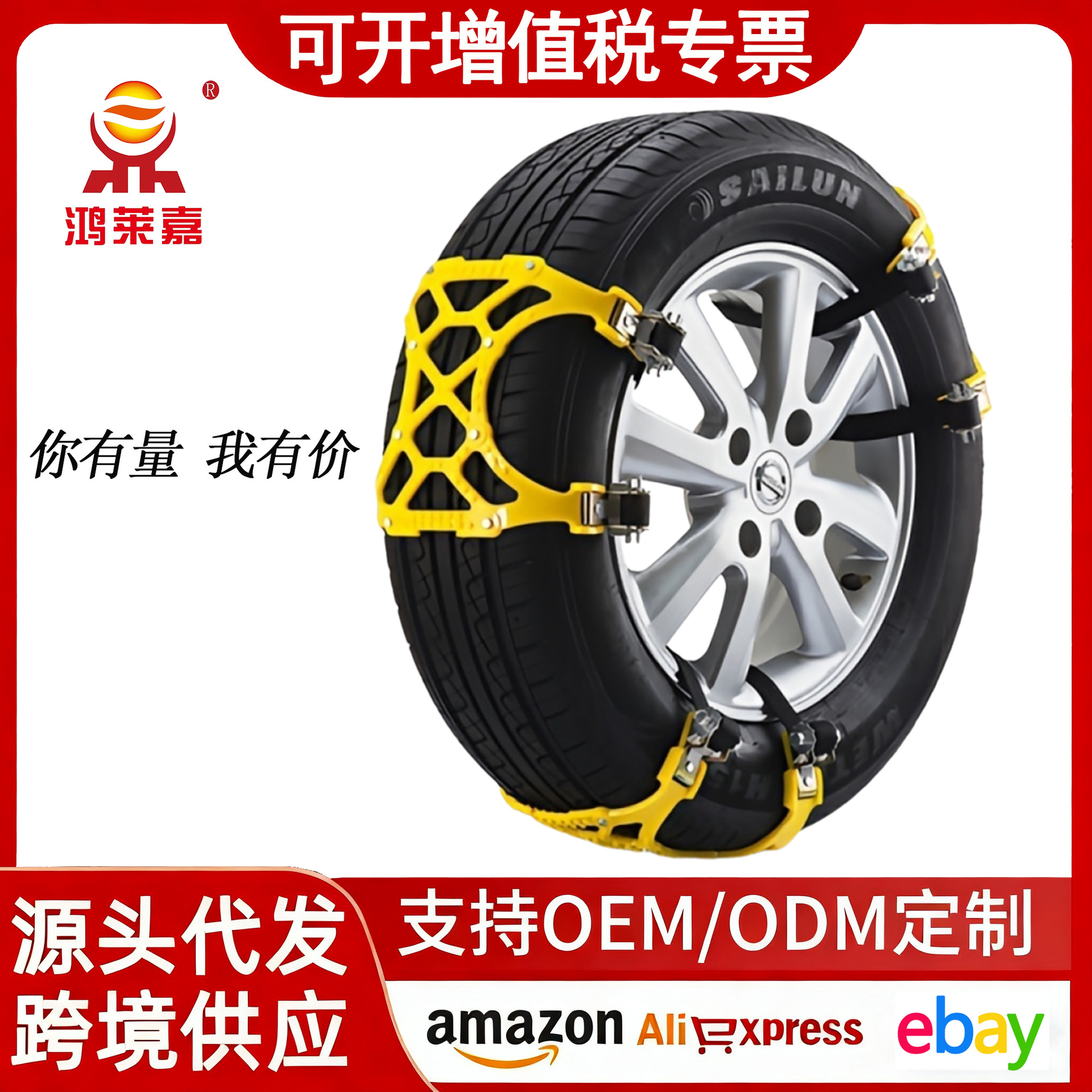 鸿莱嘉汽车轮胎防滑链聚氨酯雪地通用型齿轮式轿车越野车跨境热销