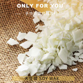 DIY手工蜡烛原料大豆蜡调和椰子蜡手作暖场自制香氛