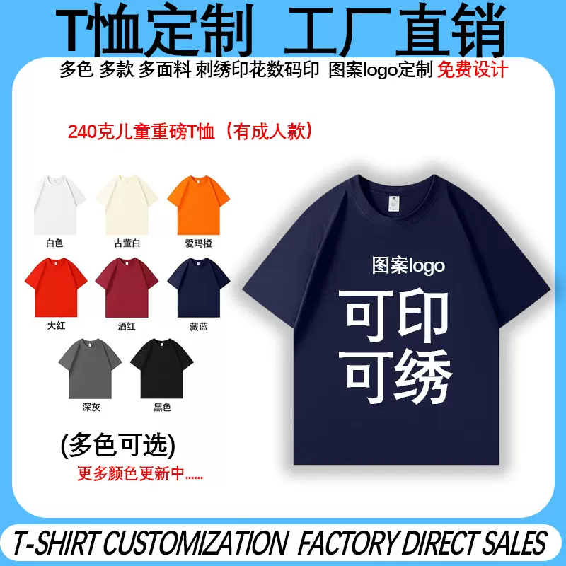 儿童纯棉重磅t恤定制图案logo文化衫240克光板短袖外贸跨境定制批