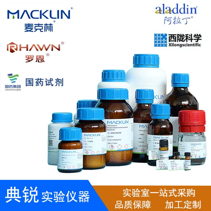 McLin Aladdin Китайская медицина Merck Sigma Xilong Ron Cologne Anaiji TCI Source Leaf