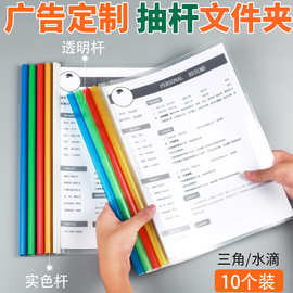 现货定做10个a4透明拉杆夹加厚pp塑料合同简历单页抽杆文件夹定制