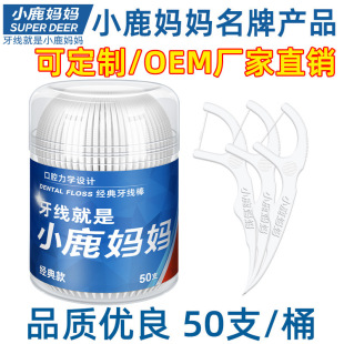 Fawn mother floss family smooth floss Rod floss plastic toothpick floss barrel box factory wholesale