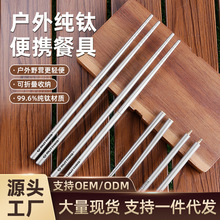牧钛户外纯钛筷子家用便携可拆卸折叠野营耐高温简约便携餐具