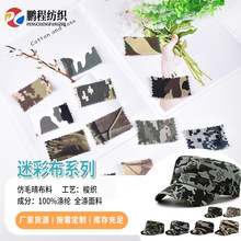迷彩服面料绦纶布料仿棉布涤纶布迷彩服装布匹现货平纹迷彩布料