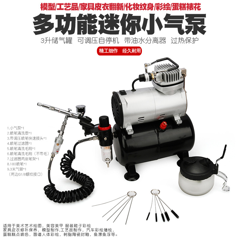 墙绘彩绘家具修补蛋糕糕点高达军事模型上色喷漆枪喷笔气泵空压机