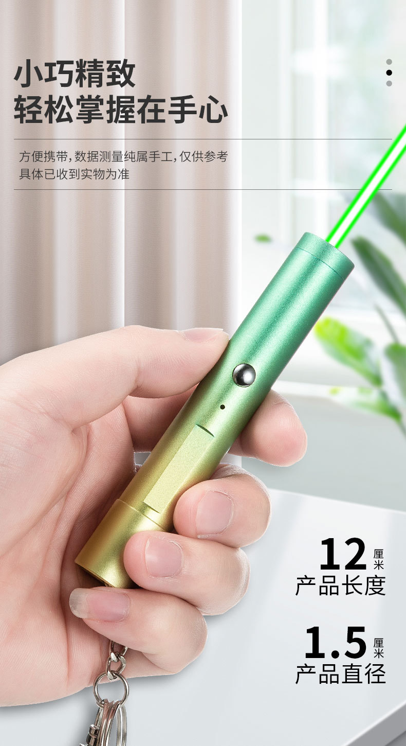 USB充电激光手电