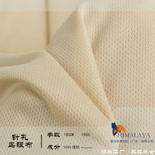 150g鸟眼网布  排汗吸湿弹力涤纶针织面料 颜色现货齐全 源头工厂