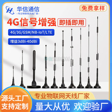 GSM/4G小吸盘天线 ZigBee wifi路由器网卡模块外置天线