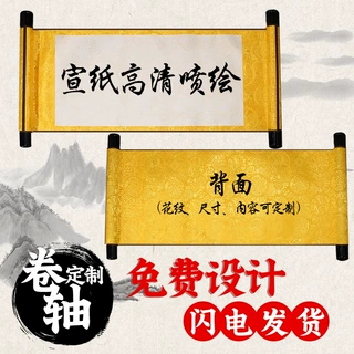 空白宣纸装裱卷轴定 制批发作品字画创作横幅挂轴画轴国画书法用