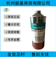 摩力克MOLYKOTE L-8030白色半干燥润滑剂液体型特种润滑油脂