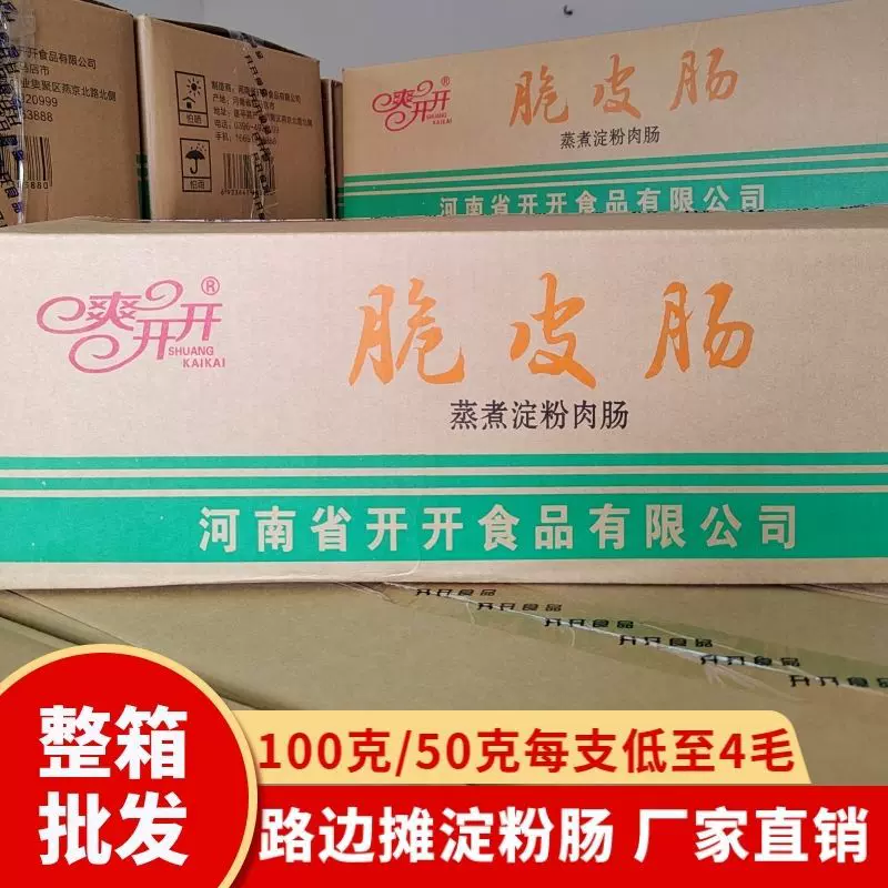 脆皮烤肠现货整箱批芮源爽开开烧烤肠油炸淀粉肠双润煎路边摊夫宇