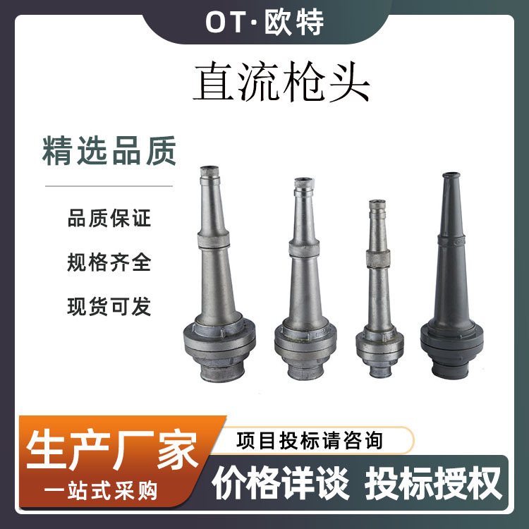 防汛抗洪水带用直流枪头可拆卸内扣式开关水枪铝制高压水枪