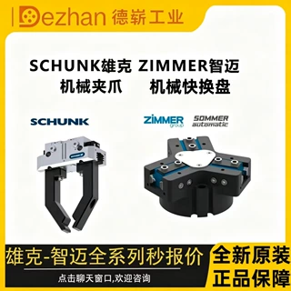 ZIMMER德国智迈机械夹爪,快换盘RBPS1000-A