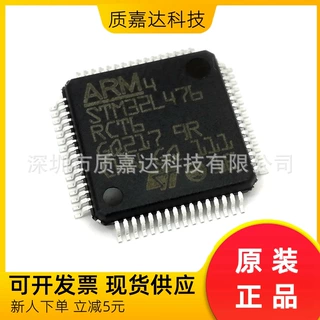 STM32L476RCT6 单片机 32位MCU微控制器芯片 集成电路IC 全新现货